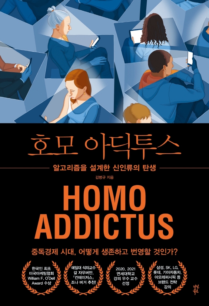 [신간] 청춘, 인생을 생각하는 시간·호모 아딕투스