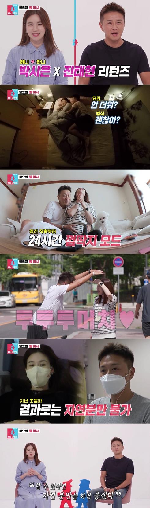 [방송소식] 진태현·박시은 부부, SBS '동상이몽2' 복귀