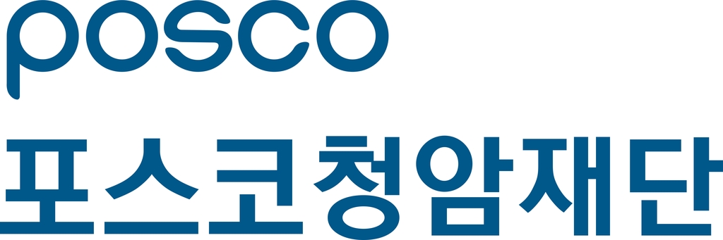 포스코청암재단, 'With POSCO 등대장학생' 212명 선발