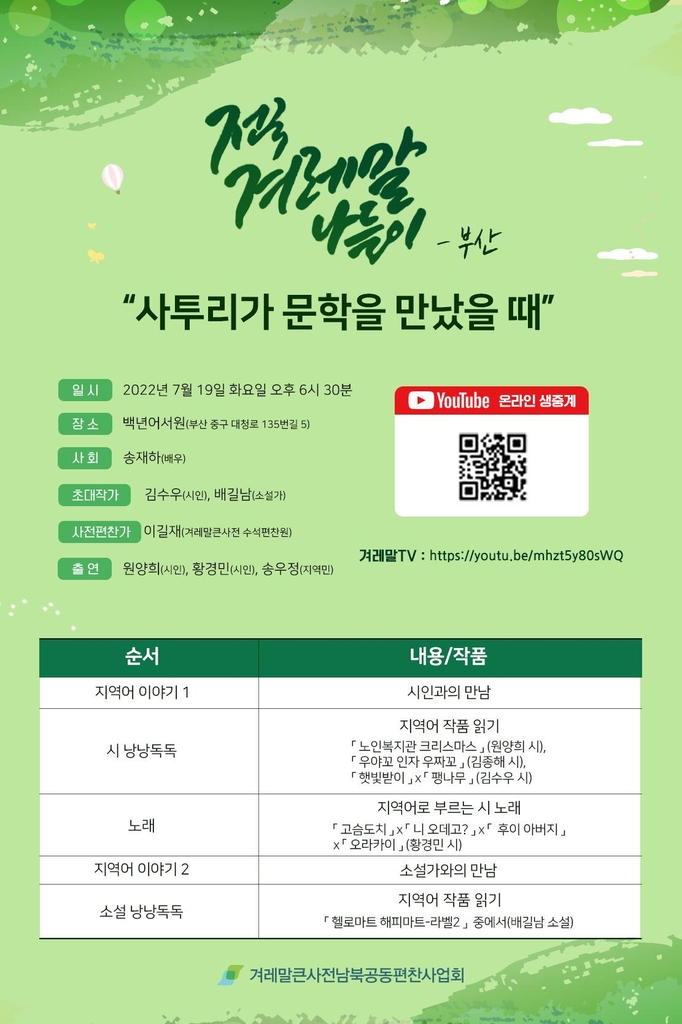 겨레말큰사전 사업회, 부산·전주·청주서 홍보행사