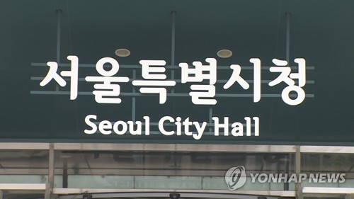 "종합병원도 에너지 절감"…서울시, 건물 공사비 융자 등 지원