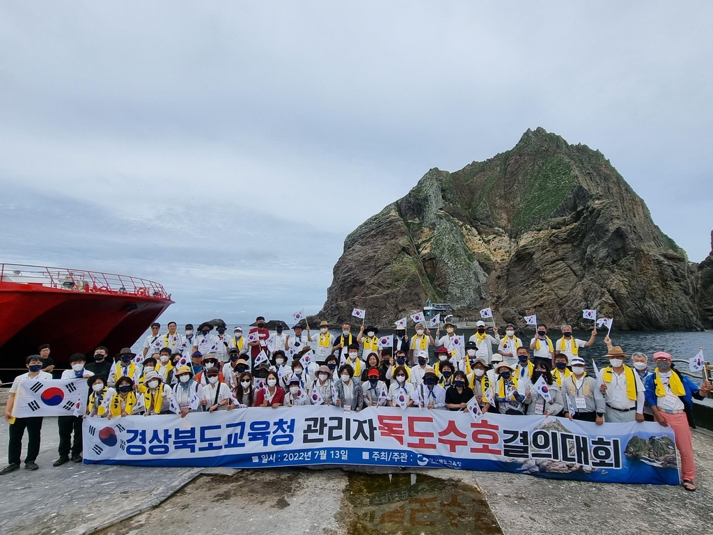 경북 초·중등 교장·교감 등 70명, 독도수호결의대회