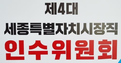 "청년 일자리 창출"…세종시장인수위, 기회발전특구 추진 제안