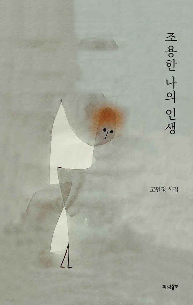 '빙벽' 고원정 15년만에 신작…"베이비붐세대 삶 복원하려 했다"