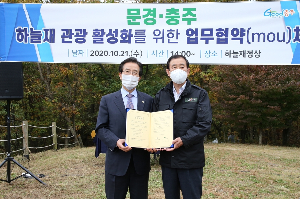 충주∼문경 잇는 하늘재, 디지털 관광지로 거듭난다