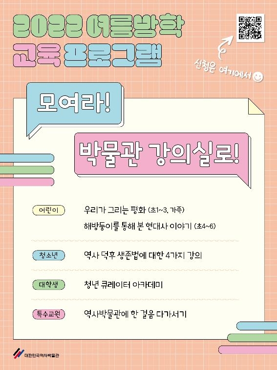 역사 배우고, 체험하고…박물관에서 여름방학 즐겨볼까