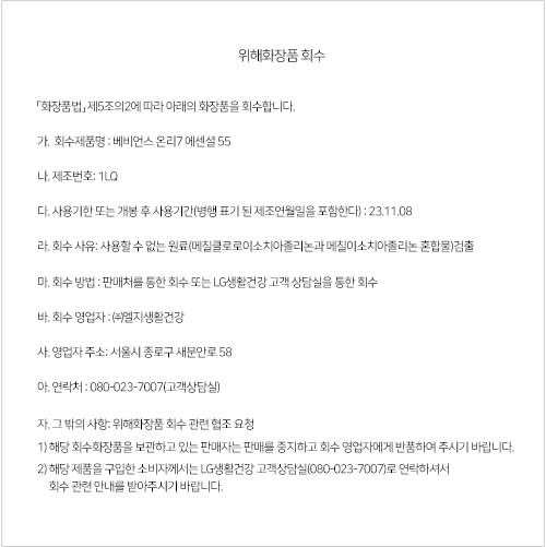 LG생활건강 어린이 물티슈서 사용불가 성분 검출…판매 중지