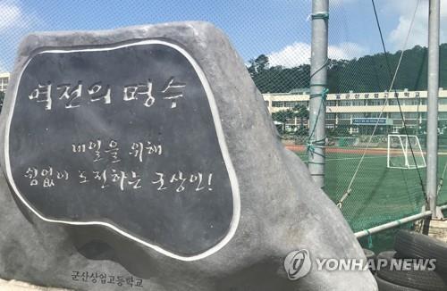 50년 만에 되살아난 '역전의 명수 군산상고'의 전설과 감동