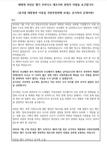 포항서 마린온 순직자 4주기 추모…유가족 尹대통령에 공개서한