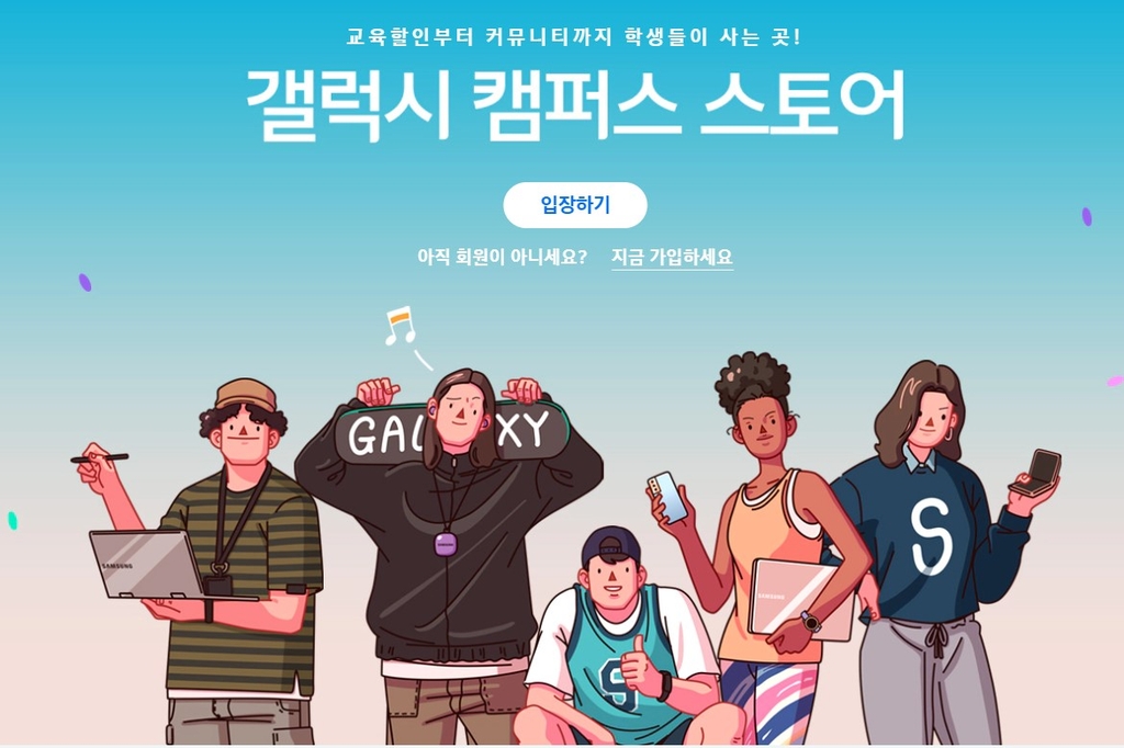 '대학·대학원생 할인' 삼성 갤럭시 캠퍼스스토어, 앱으로 출시