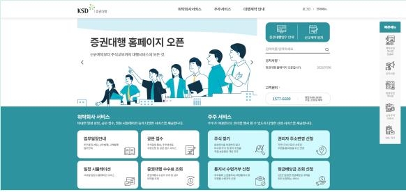 예탁원, 증권대행 홈페이지 오픈…모바일에서도 업무처리