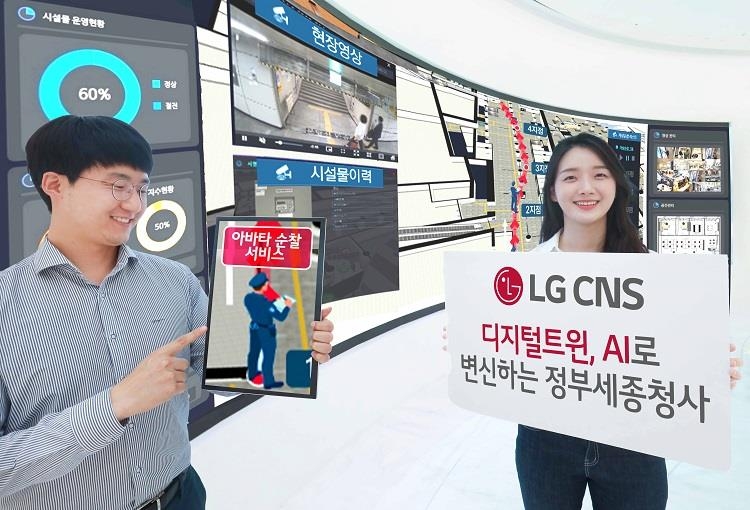 정부세종청사의 '디지털 전환'… LG CNS, AI 관제시스템 구축