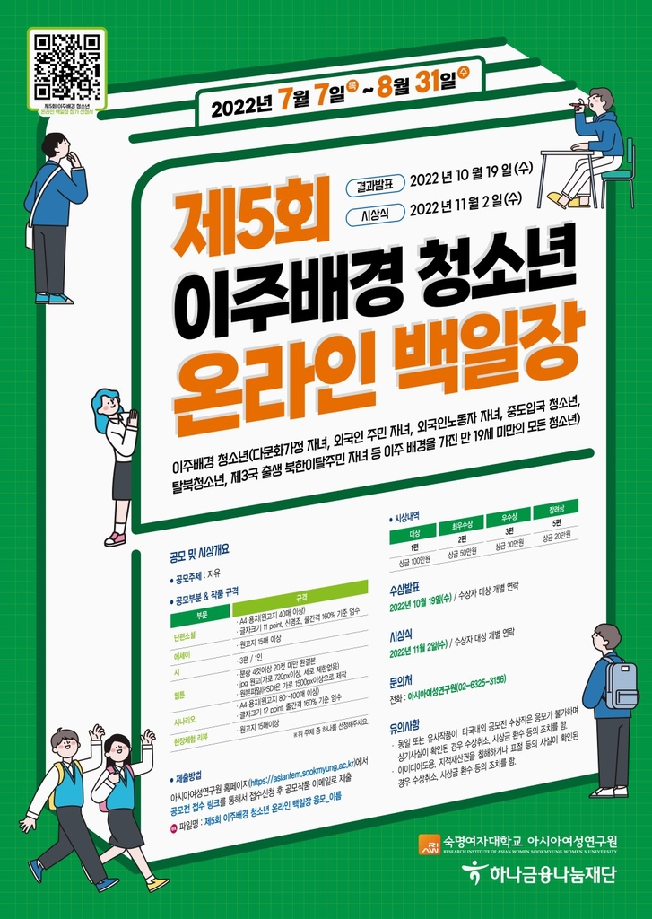 "글솜씨 뽐낼 다문화 부부·이주배경청소년 찾습니다"