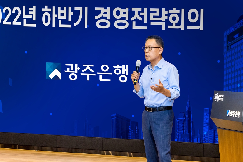 광주은행, 영업력 강화 등 하반기 4대 중점 추진 전략 마련