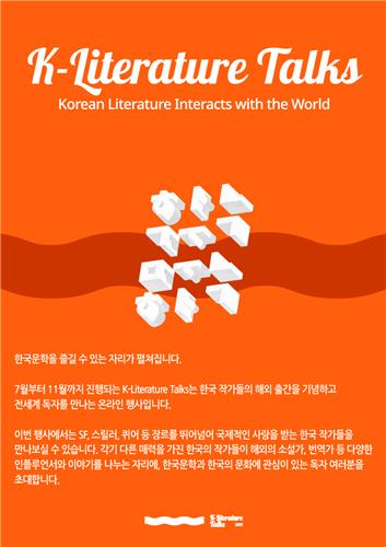 한강부터 김초엽·박상영까지…한국 작가 12인, 해외 독자 대담