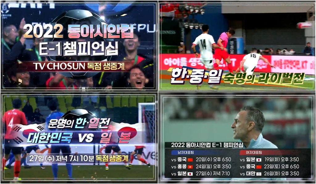 [방송소식] TV조선, 동아시아축구연맹 챔피언십 생중계