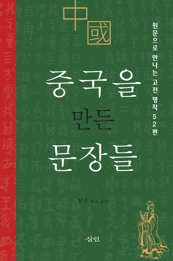 중국의 문학, 역사 그리고 철학…中 조명한 책 나란히 출간