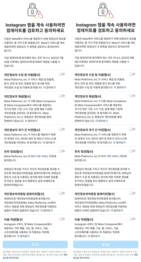 페북·인스타, 다음달 9일까지 개인정보처리방침 적용 유예