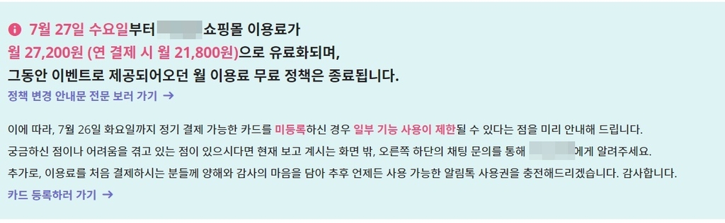 [OK!제보] 평생무료라던 전자상거래 플랫폼, 유료화 통보…소상공인들 반발