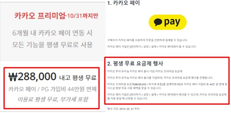 [OK!제보] 평생무료라던 전자상거래 플랫폼, 유료화 통보…소상공인들 반발