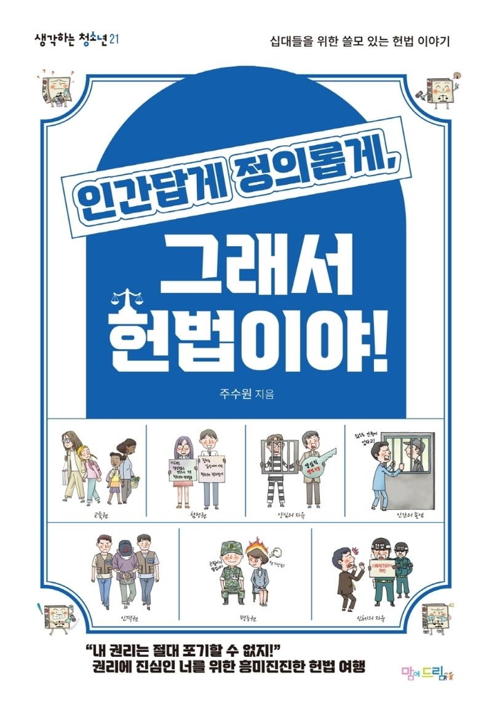 [신간] 600년 문명의 통로, 연행로를 걷다