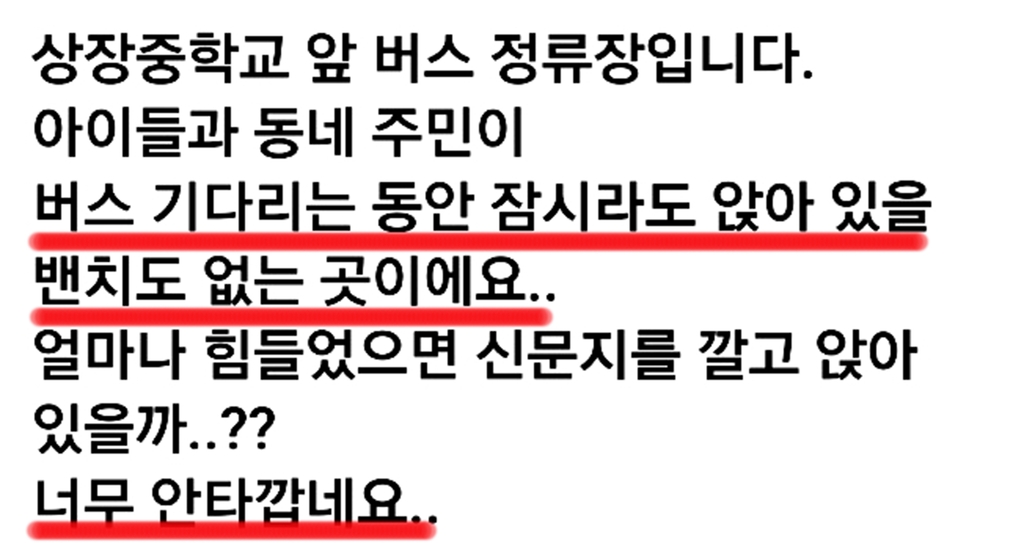 버스 승강장에 의자도 없어 신문지 깔고 앉아야 하는 태백시