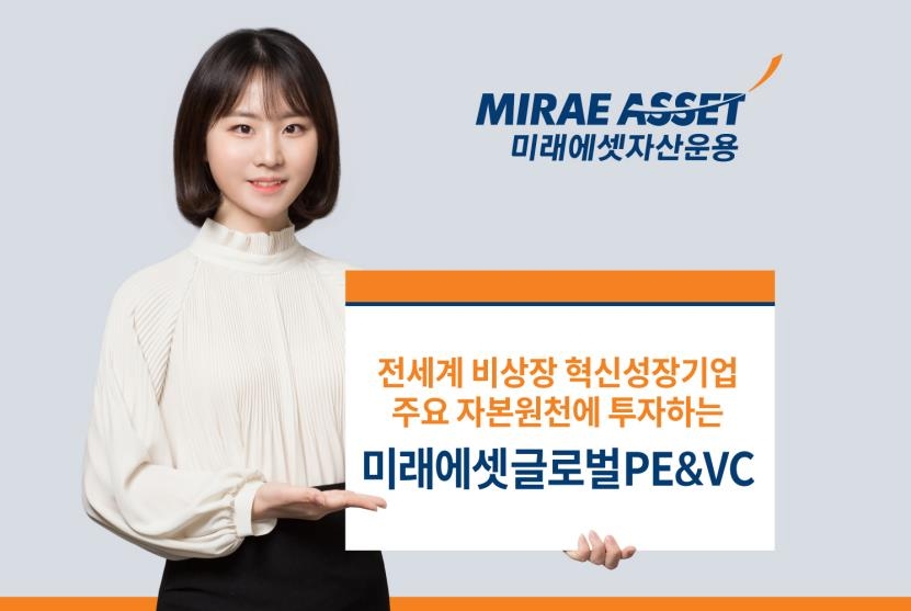 [증시신상품] 미래에셋자산운용, 글로벌 PE·VC 투자 펀드