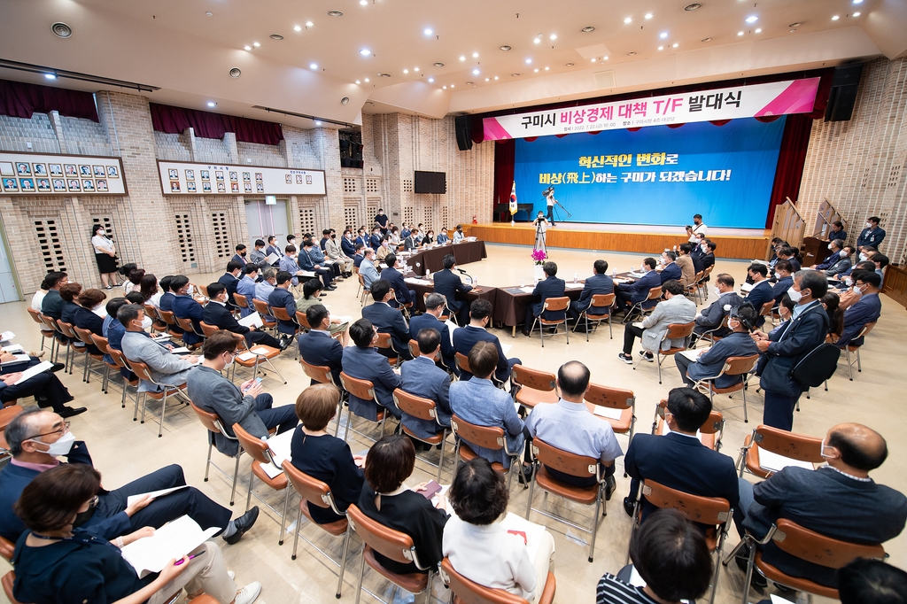 구미시, 비상경제대책 전담조직 만들어…민생경제 긴급 대응