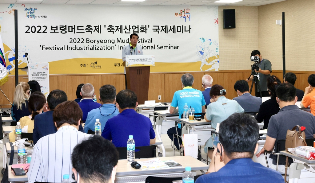 '보령 머드페스티벌 축제 산업화 국제세미나' 열려