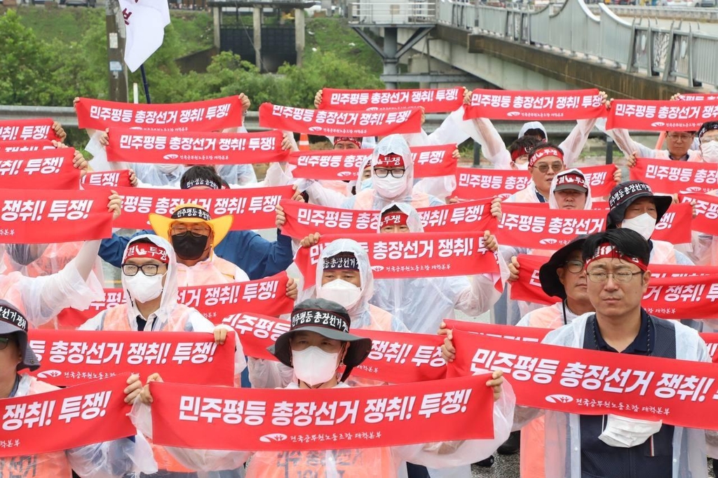 교통대 공무원노조, '총장선거 1인 1표' 요구 시위