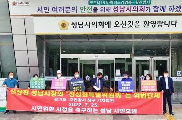 "인수위, 전임시장 비리 조사는 위법"…성남 시민모임 감사 청구