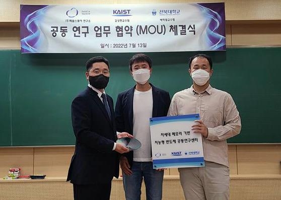 전북대-카이스트-기업, 차세대 지능형 반도체 공동 개발 협약