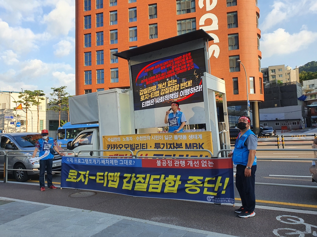 대리운전노조, 서울 도심서 연이어 집회…플랫폼에 책임 촉구(종합)