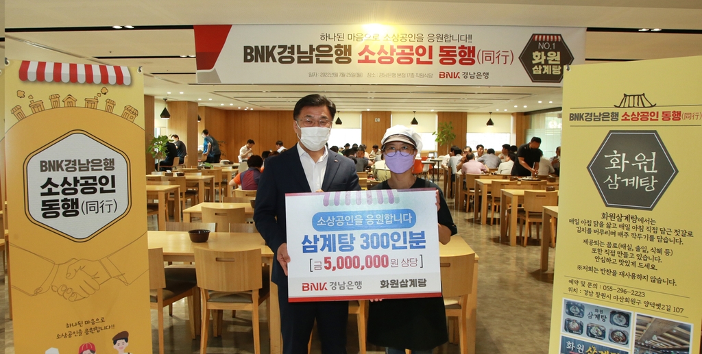 BNK경남은행 '힘내라 소상공인 동행 행사'…지역경제 활성화