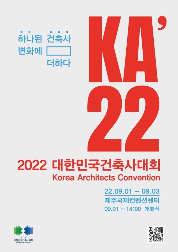 제12회 대한민국건축사대회 내달 1∼3일 제주서 개최