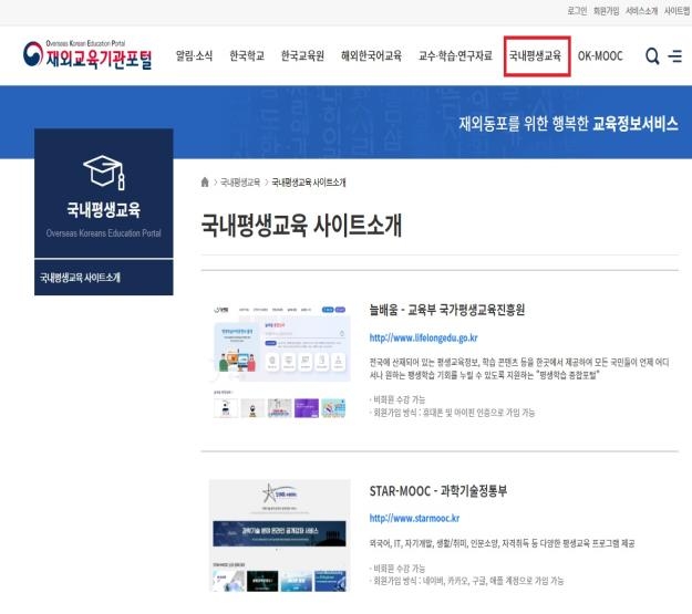 재외동포도 온라인 평생교육콘텐츠 이용…재외교육기관포털 연계