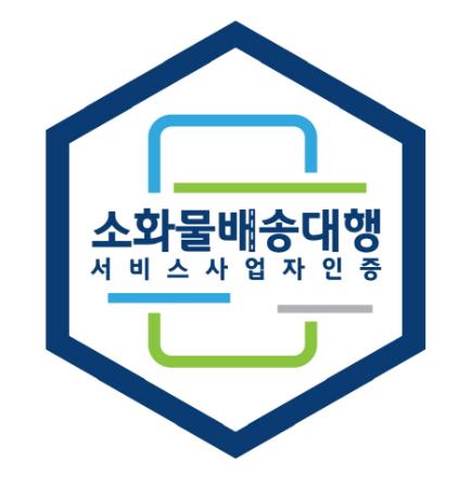 소화물 배송서비스 '1호' 인증사업자에 우아한청년들·바로고