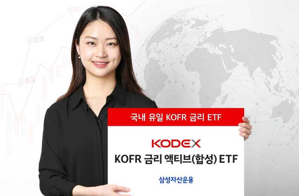 삼성운용 "'KOFR 금리 액티브 ETF', 출시 3개월간 손실일 '0'"