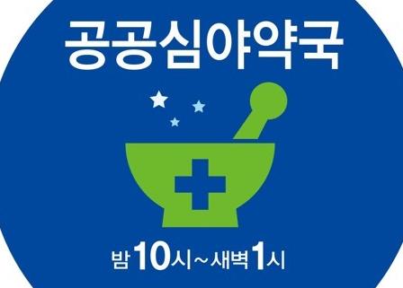 나주·영암도 심야약국 도입…전남도내 6곳 운영