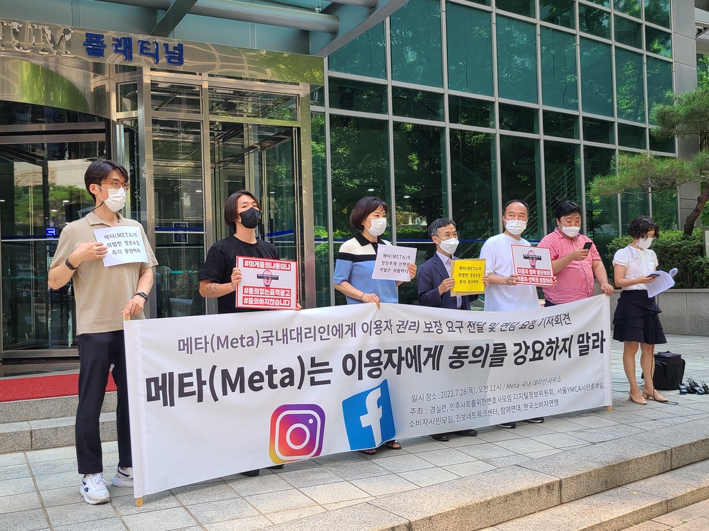시민단체 "페북·인스타 정보수집 강요 위법"…메타에 면담 요청