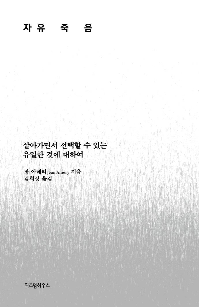 [신간] 자유죽음·구약읽기