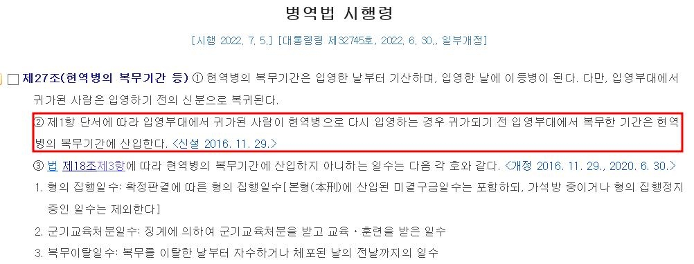 [팩트체크] 훈련소 입소 후 코로나 확진돼 귀가하면 복무기간 안 빼준다?