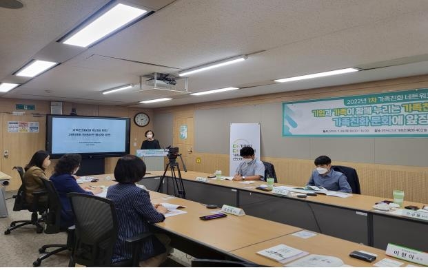 [게시판] 한국건강가정진흥원, 제1차 가족친화 네트워크 개최