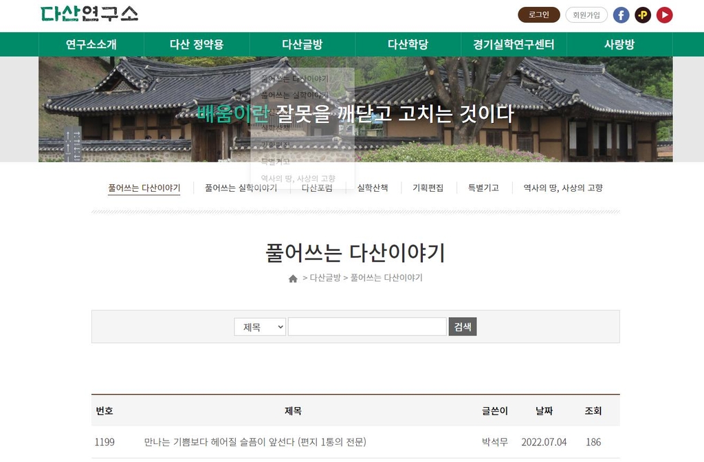 18년 뚝심으로 이어온 '풀어쓰는 다산 이야기' 내달 1천200회