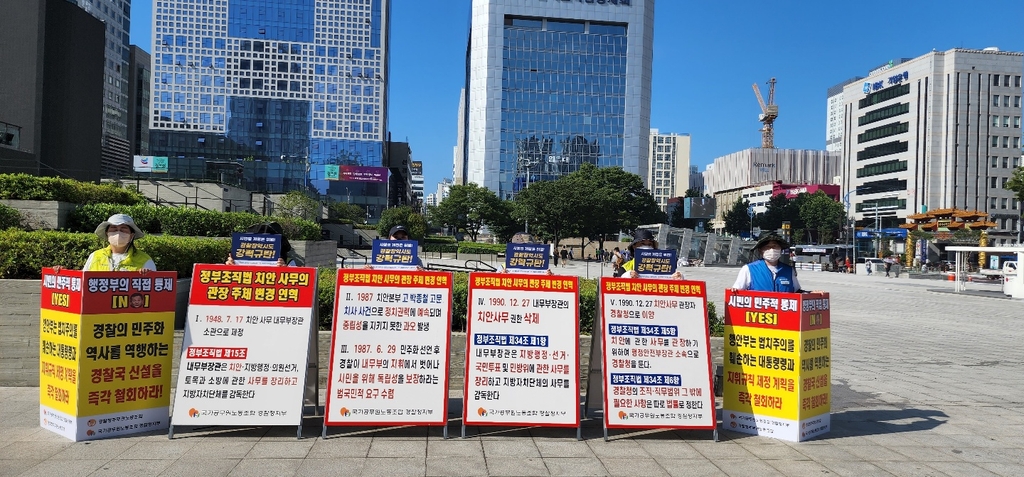 부산 현장 경찰관들 "경찰국 설치, 절차적 정당성 결여"