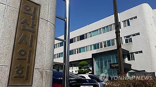 익산시의회 "수도권 중심 반도체 산업 육성정책 반대"