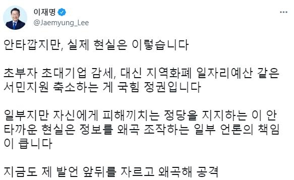 '저소득층 발언' 공세에 이재명 "제 발언 앞뒤 자르고 왜곡"