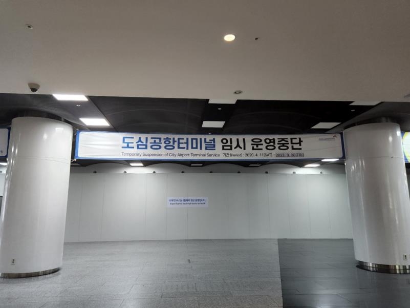 강남 도심공항터미널, 코로나 여파로 32년 만에 폐쇄 절차