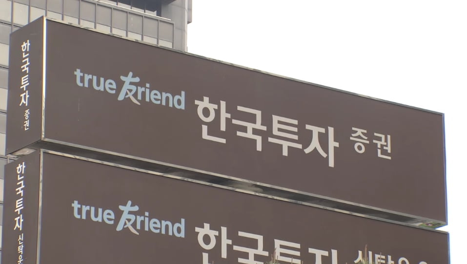 한국투자증권, 3년여간 허위 공매도…'삼성전자만 2,500만주'