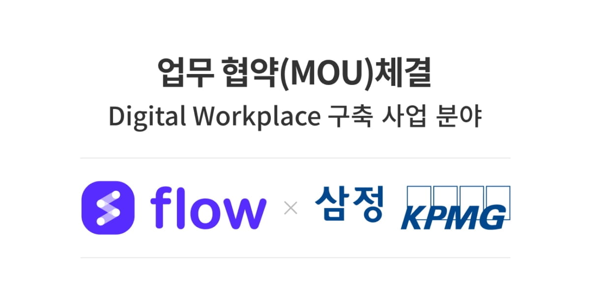 마드라스체크ㆍ삼정KPMG, 디지털 워크플레이스 구축 위한 MOU 체결